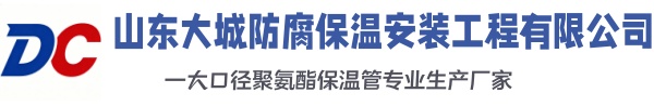 独山子大城防腐保温安装工程有限公司